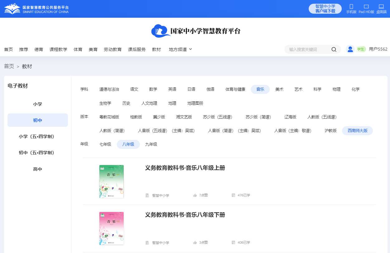 东北师大版八年级上册音乐电子讲义讲义(附具体步骤)