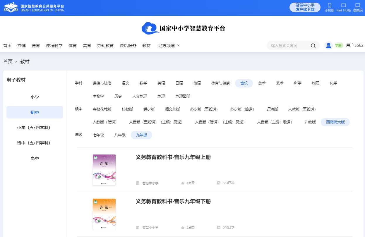 东北师大版九年级上册音乐电子讲义讲义（附具体步骤）