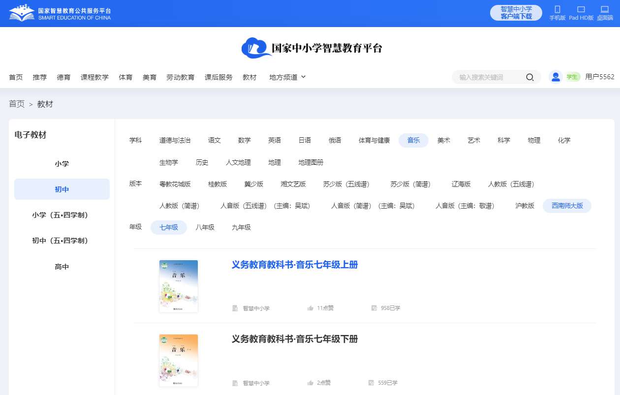 东北师大版七年级下册音乐电子讲义讲义（附具体步骤）