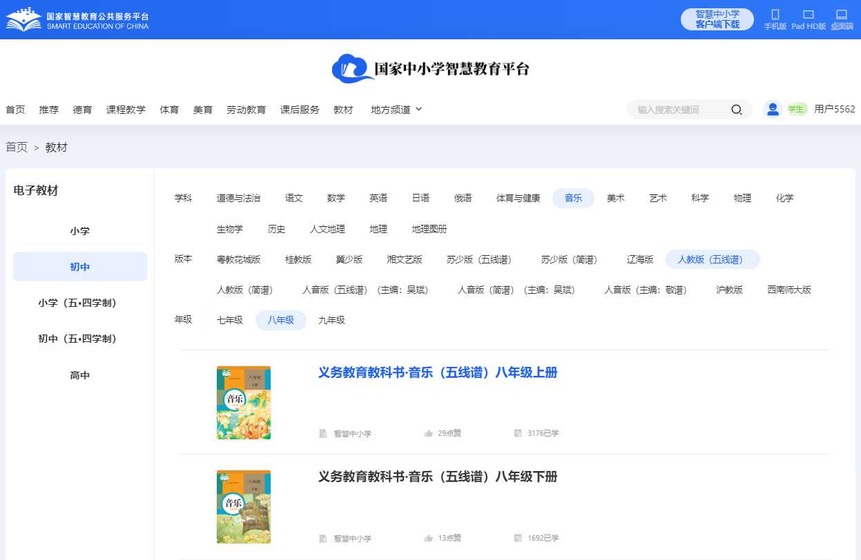 人教版八年级上册音乐（五线谱）电子讲义讲义（附具体步骤）