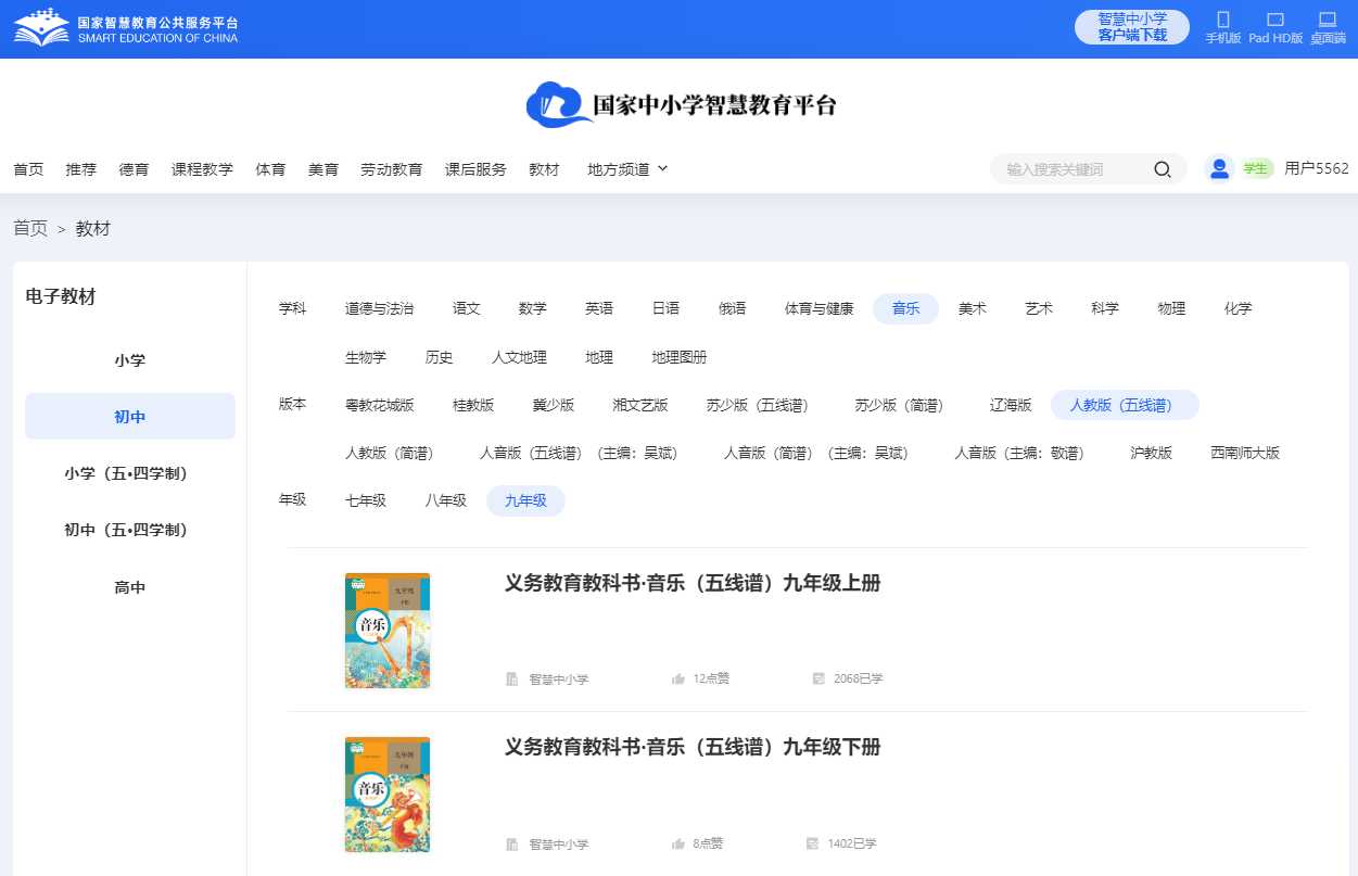人教版九年级上册音乐(五线谱)电子讲义讲义(附具体步骤)