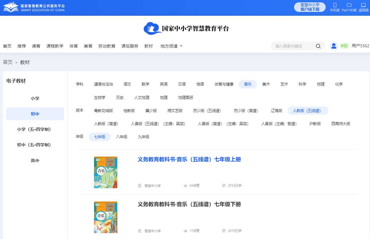 人教版七年级下册音乐(五线谱)电子讲义讲义(附具体步骤)