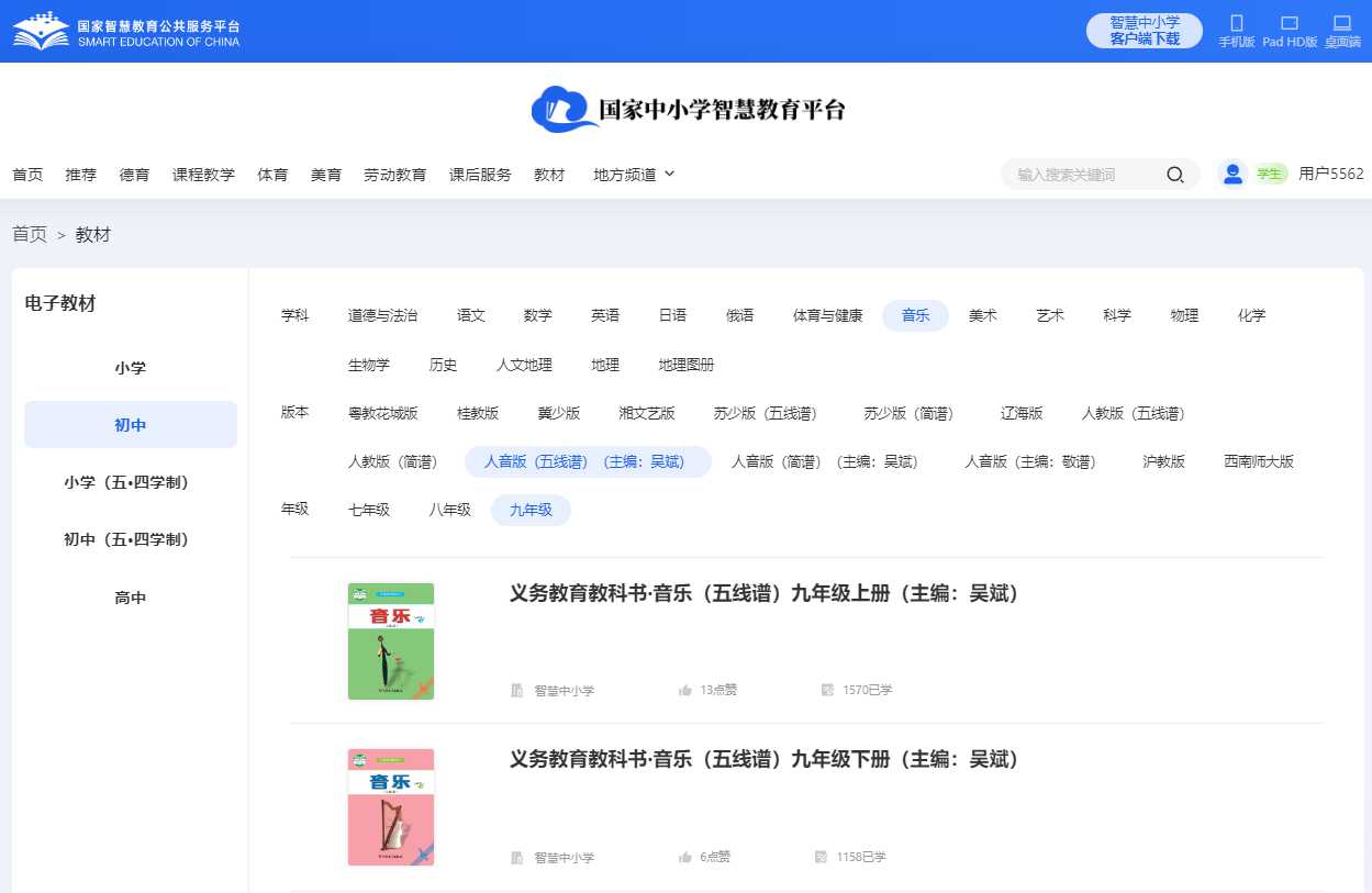 人音版九年级下册音乐（五线谱）电子讲义讲义（附具体步骤）
