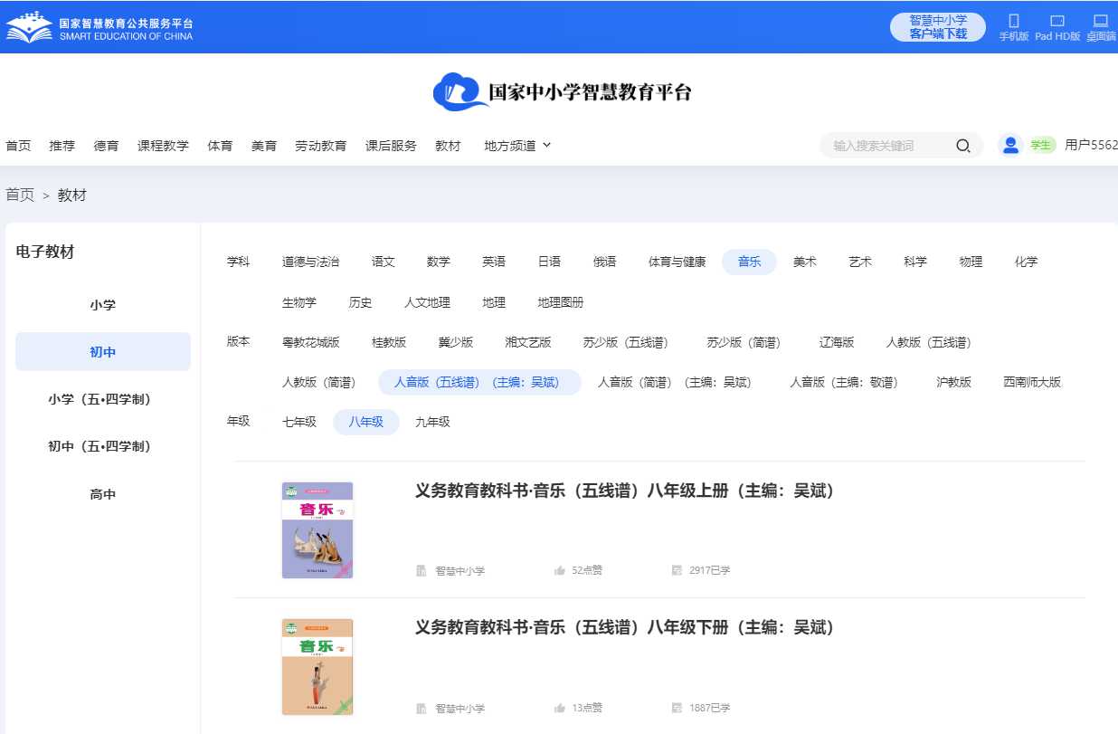 人音版八年级上册音乐（五线谱）电子讲义讲义（附具体步骤）