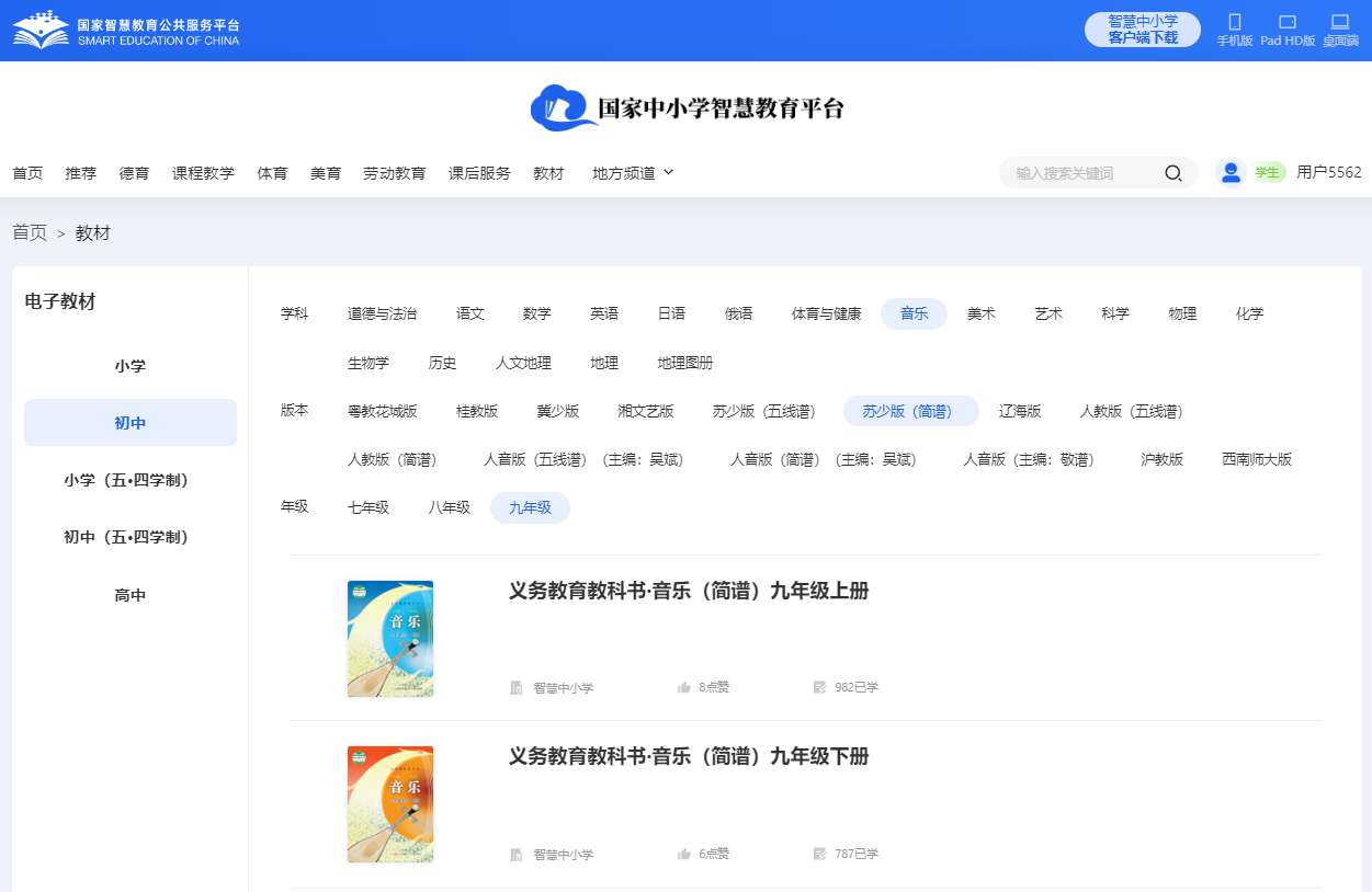 苏少版九年级下册音乐（简谱）电子讲义讲义（附具体步骤）