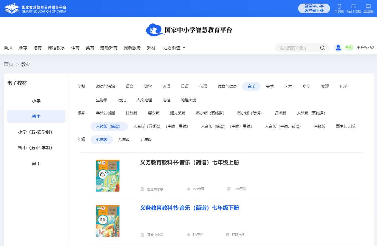 人教版七年级下册音乐（简谱）电子讲义讲义（附具体步骤）