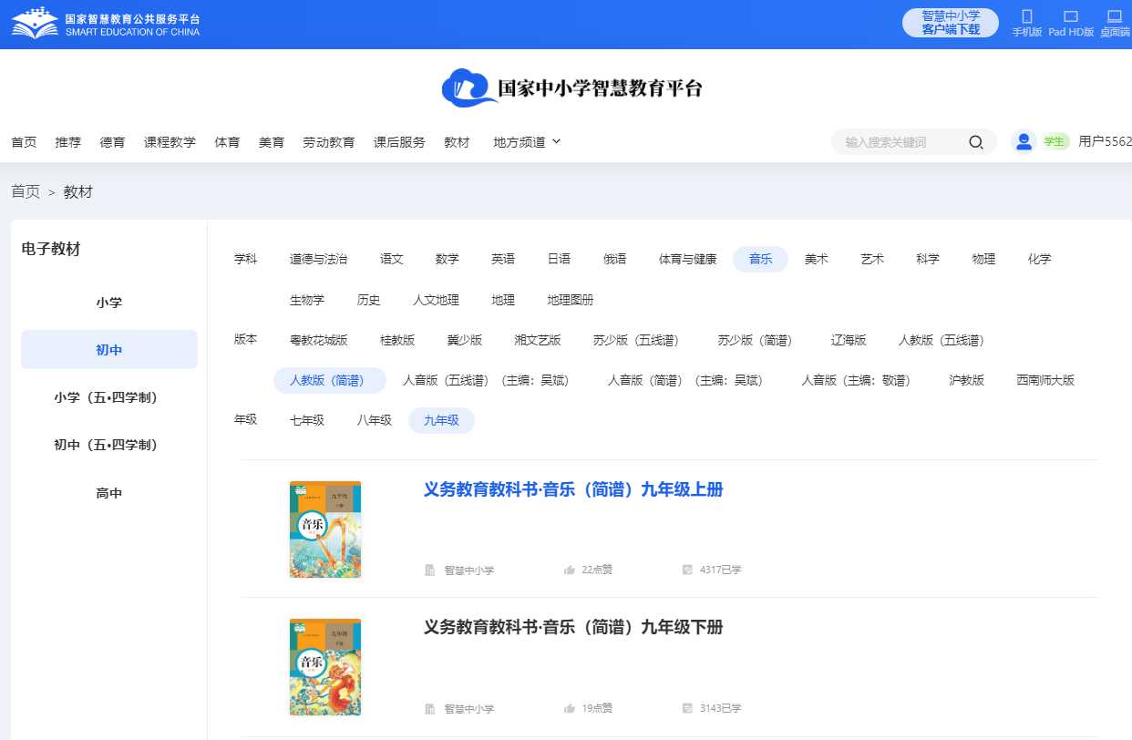 人教版九年级下册音乐（简谱）电子讲义讲义（附具体步骤）