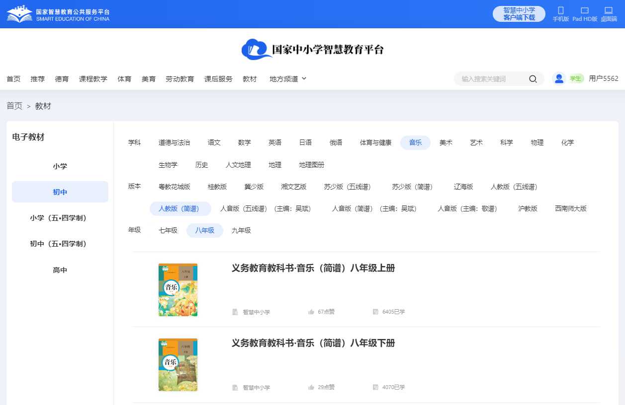 人教版八年级上册音乐（简谱）电子讲义讲义（附具体步骤）