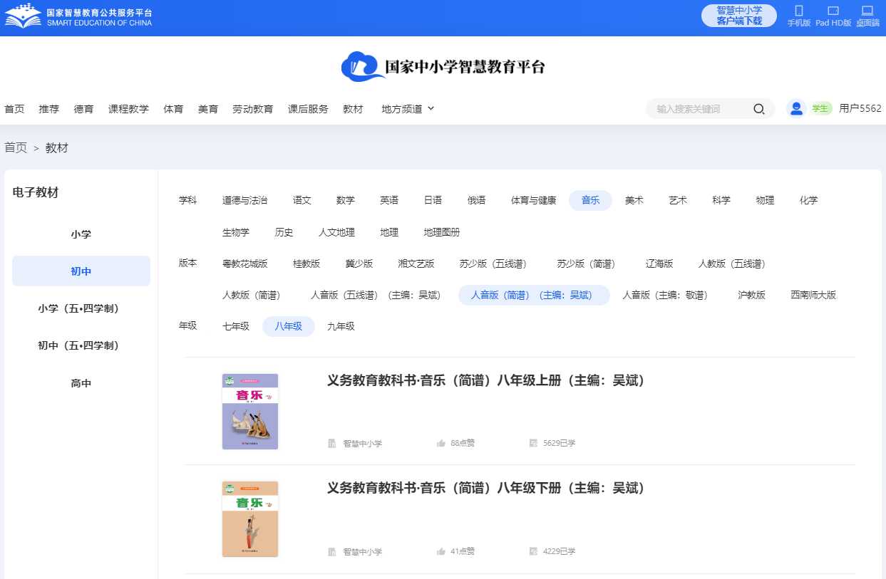 人音版八年级上册音乐(简谱)电子讲义讲义(附具体步骤)
