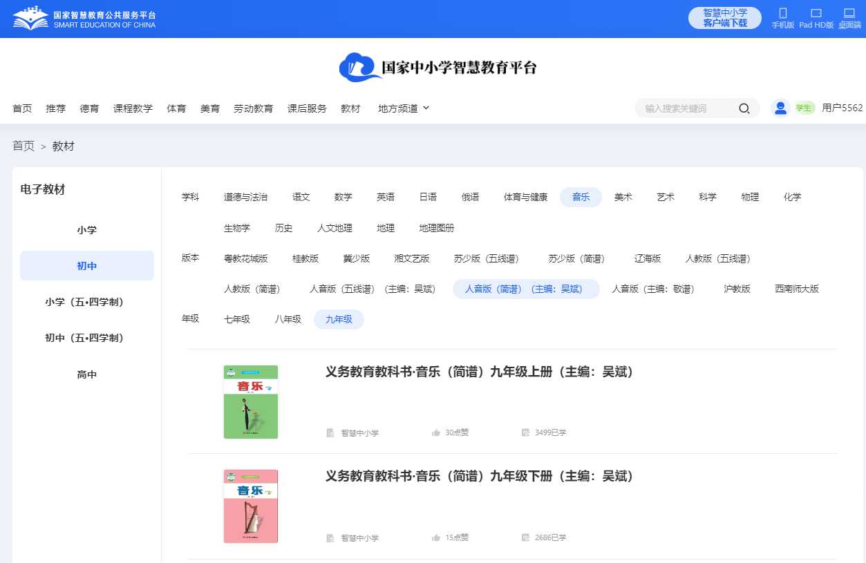 人音版九年级上册音乐（简谱）电子讲义讲义（附具体步骤）