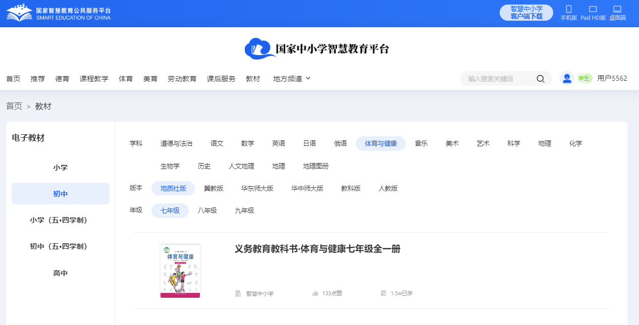 地质社版七年级全一册体育与安康电子讲义讲义（附具体步骤）