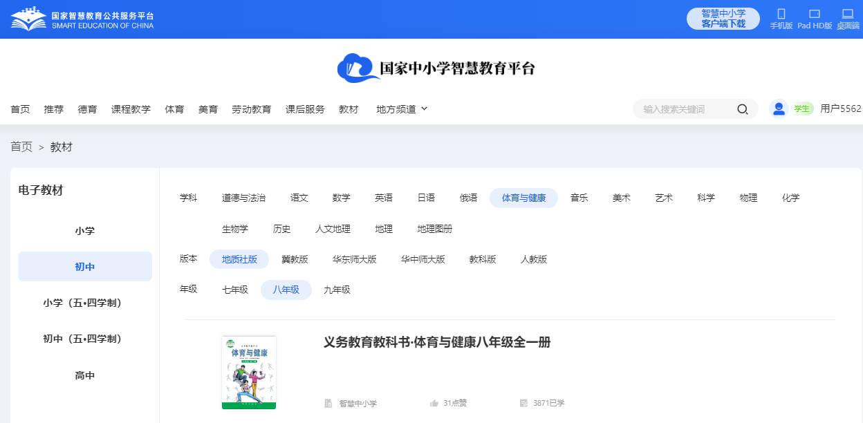 地质社版八年级全一册体育与安康电子讲义讲义(附具体步骤)