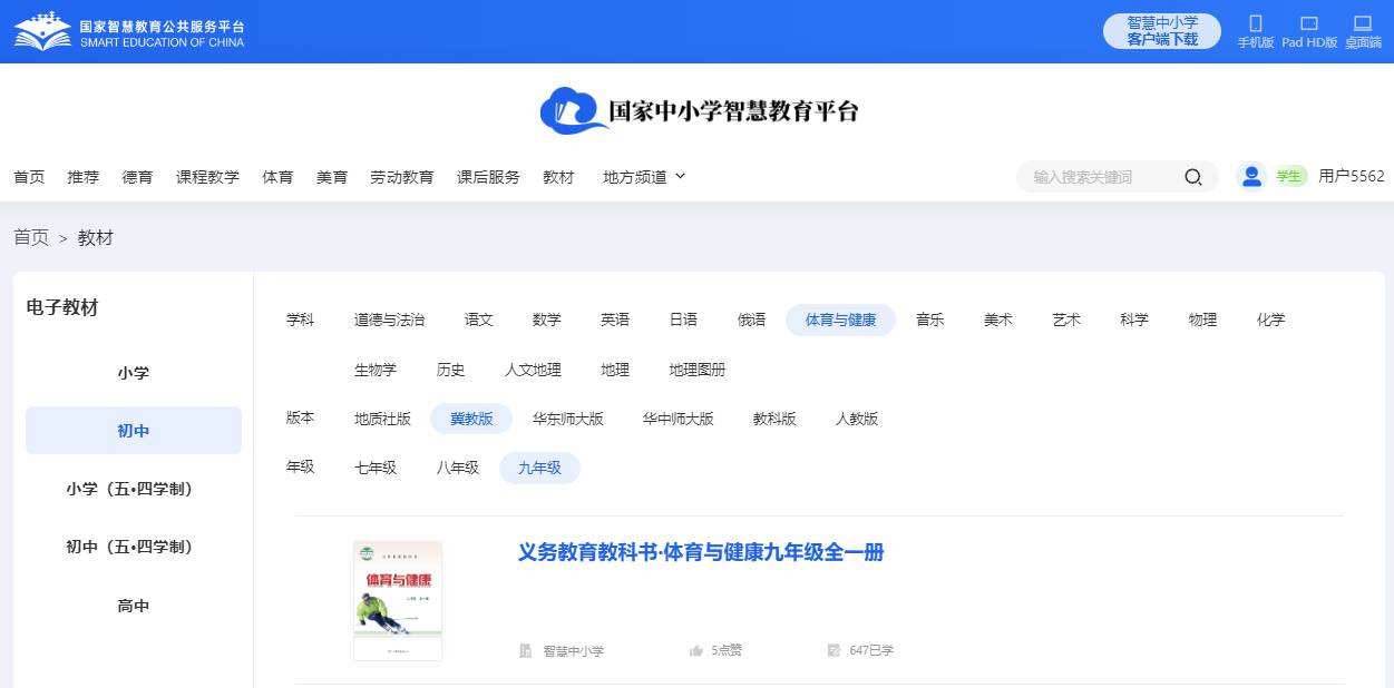 冀教版九年级全一册体育与安康电子讲义讲义(附具体步骤)