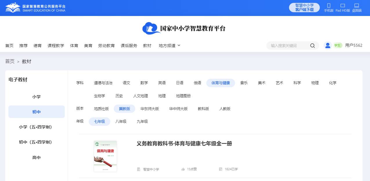 冀教版七年级全一册体育与安康电子讲义讲义（附具体步骤）