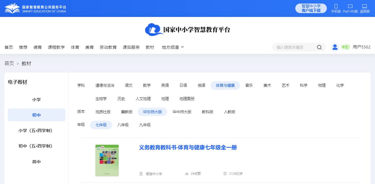 华东师大版七年级全一册体育与安康电子讲义讲义（附具体步骤）