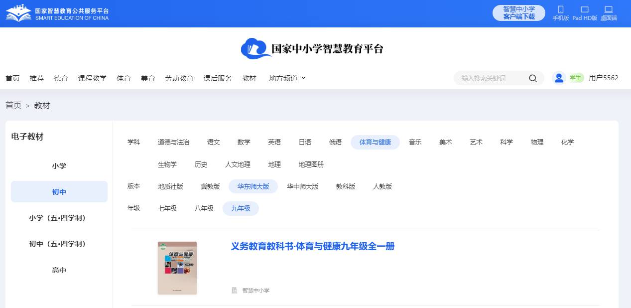华东师大版九年级全一册体育与安康电子讲义讲义（附具体步骤）