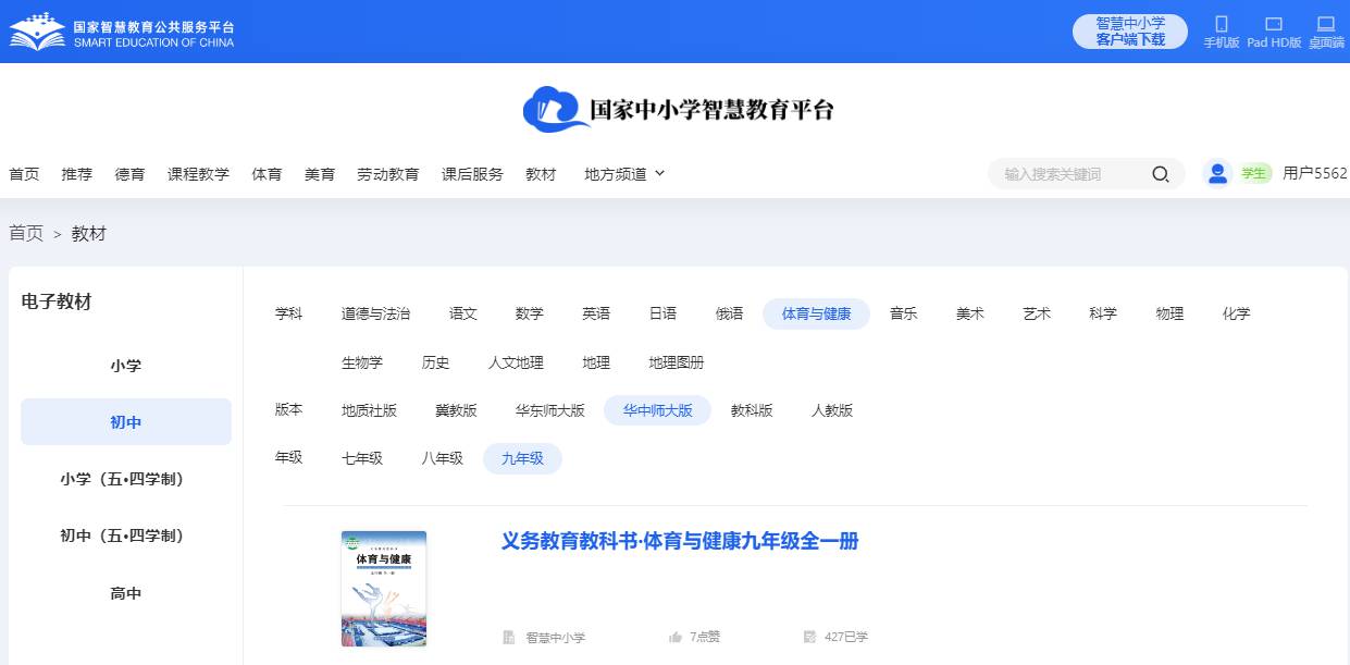 华中师大版九年级全一册体育与安康电子讲义讲义(附具体步骤)
