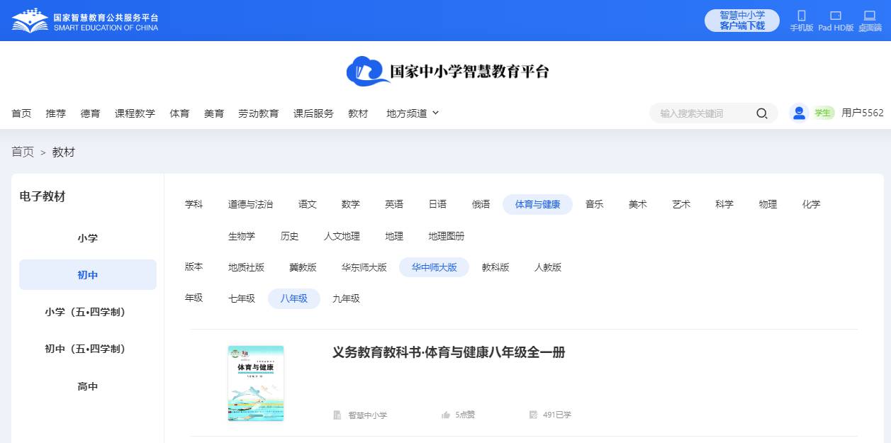 华中师大版八年级全一册体育与安康电子讲义讲义（附具体步骤）