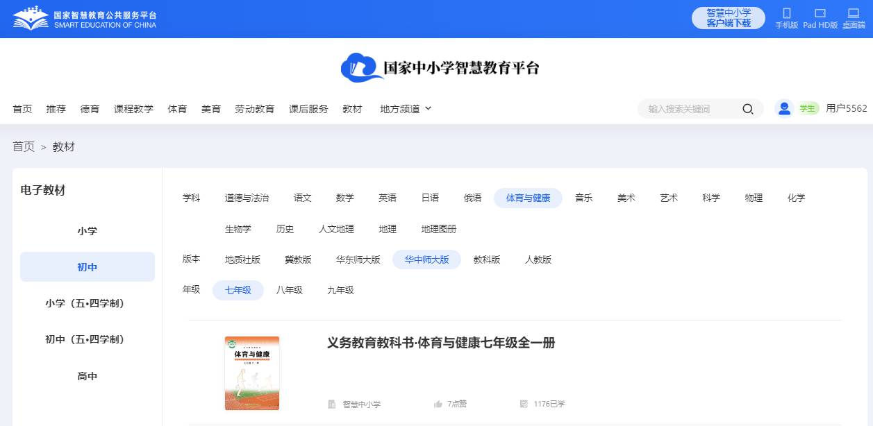 华中师大版七年级全一册体育与安康电子讲义讲义(附具体步骤)