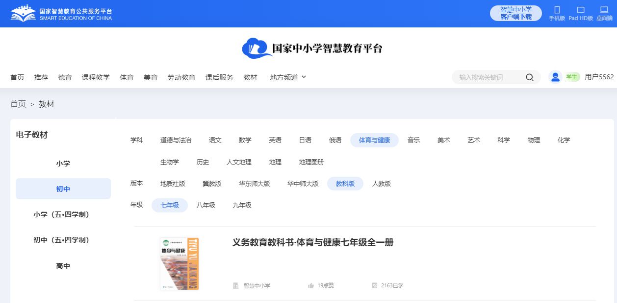 教科版七年级全一册体育与安康电子讲义讲义（附具体步骤）