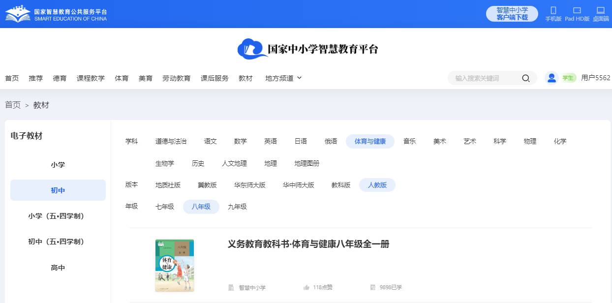 人教版八年级全一册体育与安康电子讲义讲义（附具体步骤）