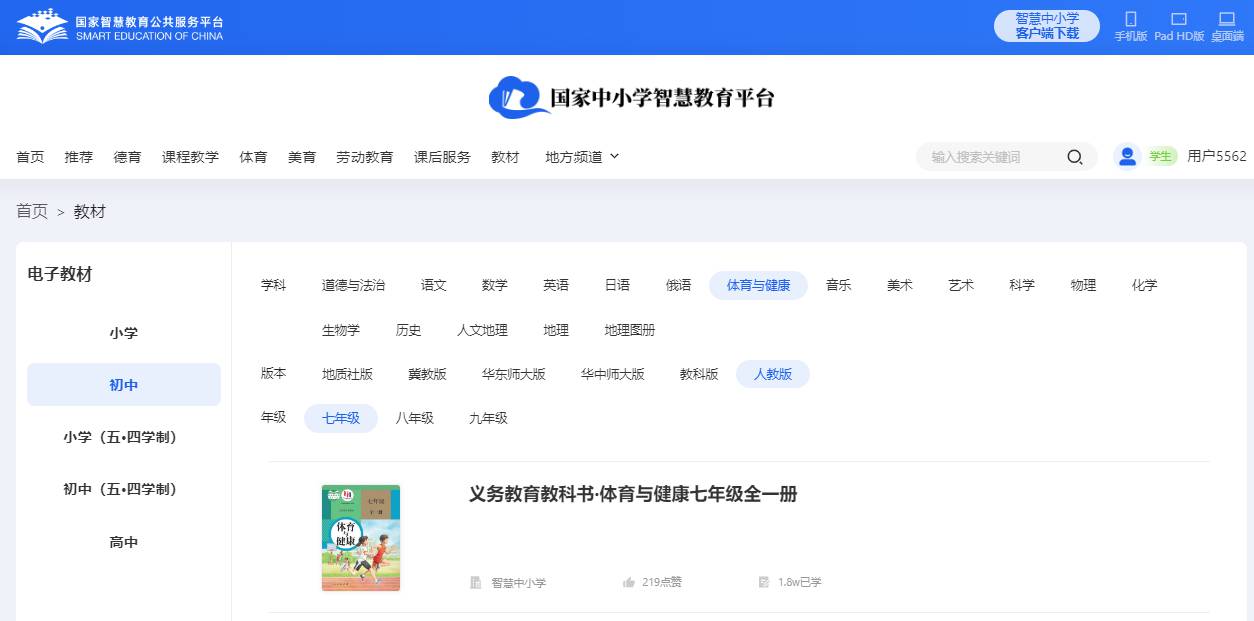 人教版七年级全一册体育与安康电子讲义讲义（附具体步骤）