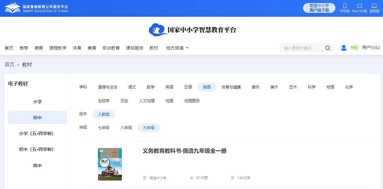 人教版九年级全一册俄语电子讲义讲义(附具体步骤)