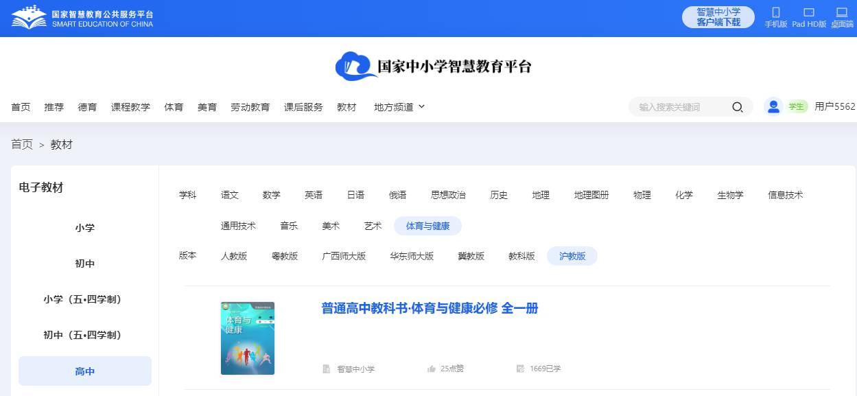 沪教版高中全一册体育与安康电子讲义讲义(附具体步骤)