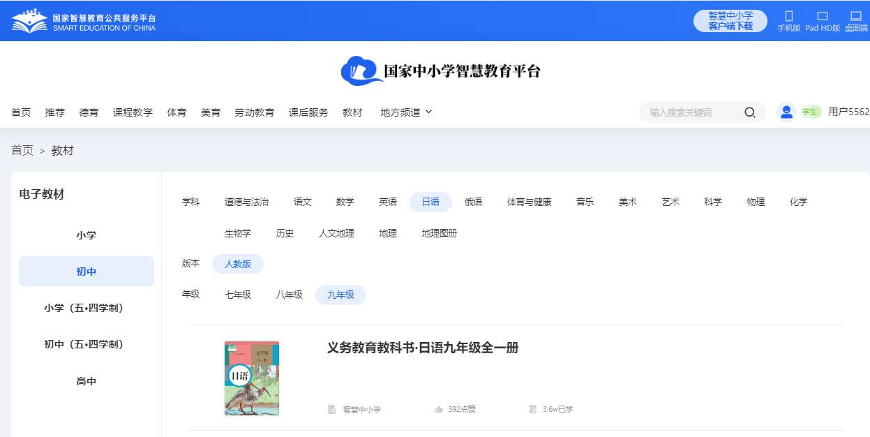 人教版九年级全一册日语电子讲义讲义(附具体步骤)