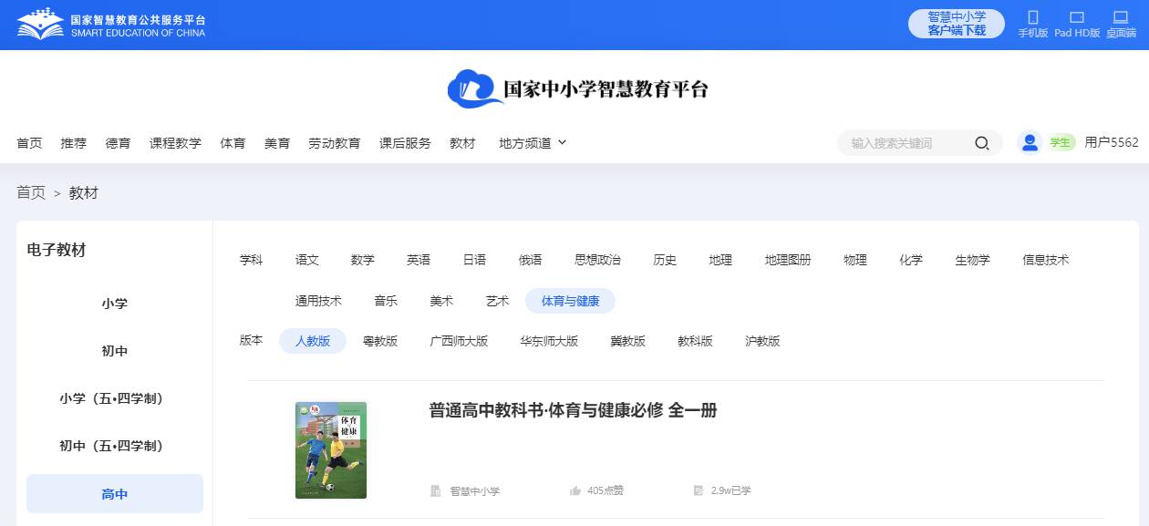 人教版高中全一册体育与安康电子讲义讲义（附具体步骤）