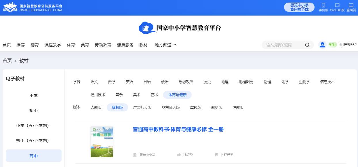 粤教版高中全一册体育与安康电子讲义讲义（附具体步骤）
