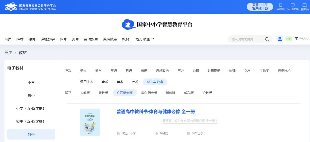 广西师大版高中全一册体育与安康电子讲义讲义（附具体步骤）