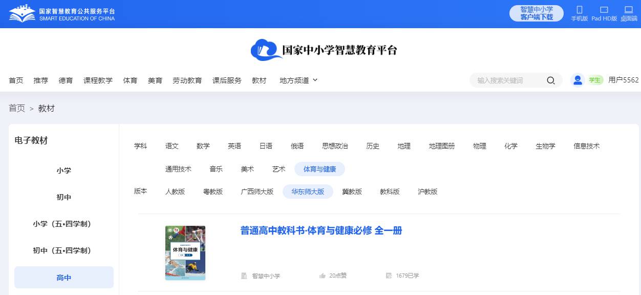 华东师大版高中全一册体育与安康电子讲义讲义（附具体步骤）
