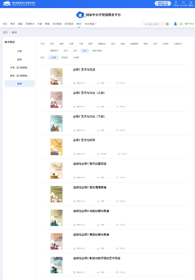 人教版高中艺术挑选性?四电子讲义讲义（附具体步骤）