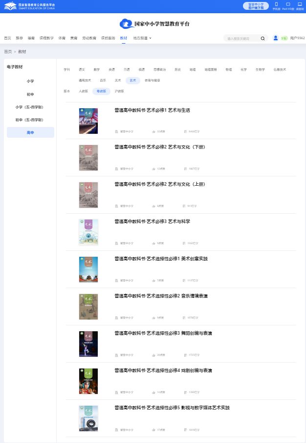 粤教版高中艺术挑选性?一电子讲义讲义（附具体步骤）