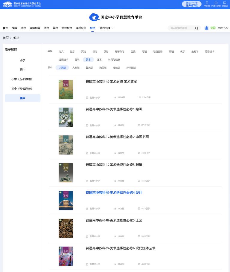 人美版高中美术挑选性?三电子讲义讲义（附具体步骤）