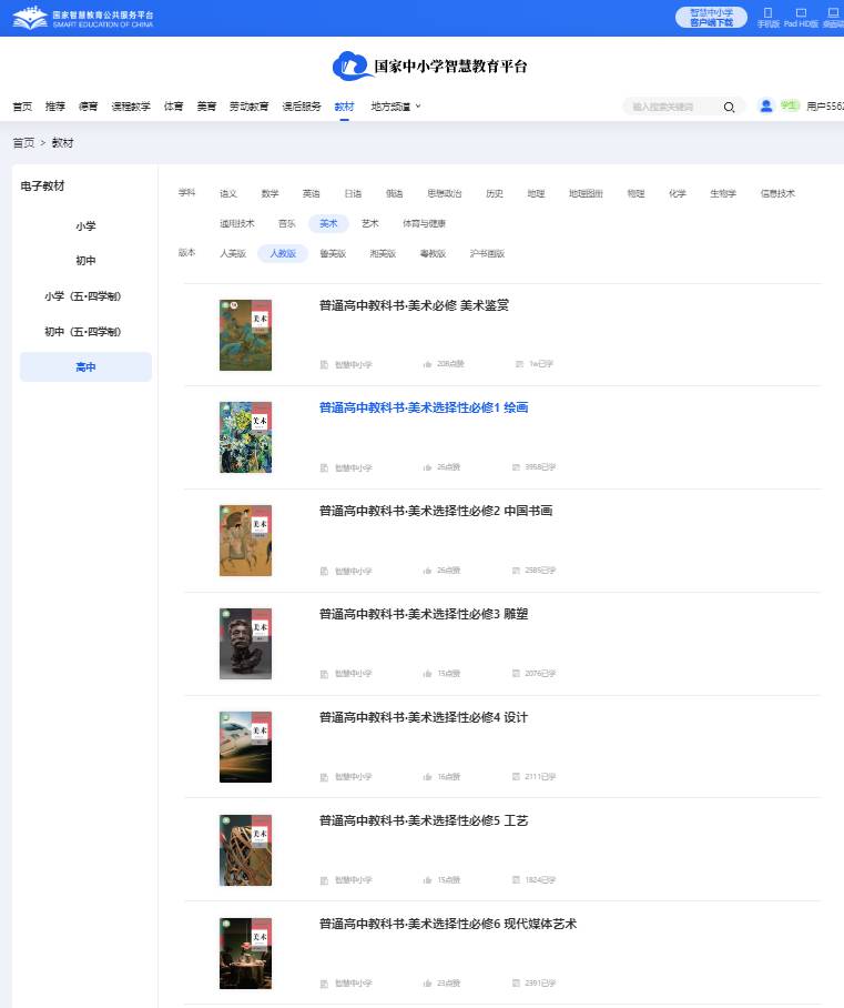 人教版高中美术挑选性?五电子讲义讲义（附具体步骤）
