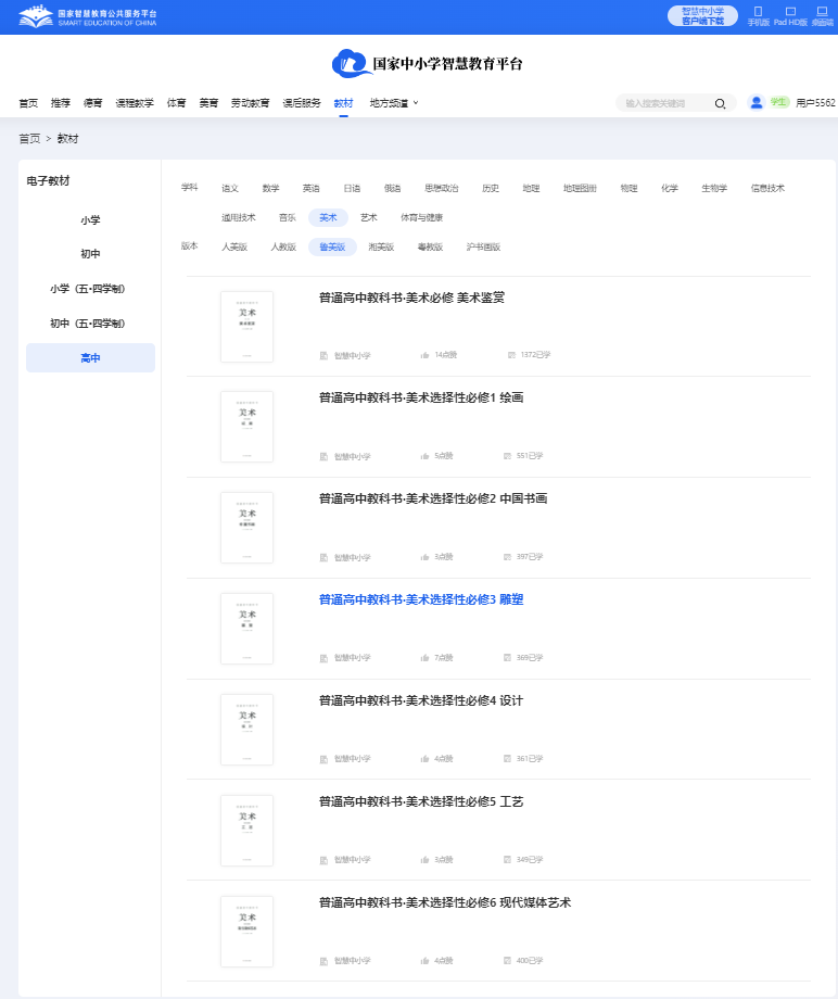 鲁美版高中美术挑选性?四电子讲义讲义（附具体步骤）