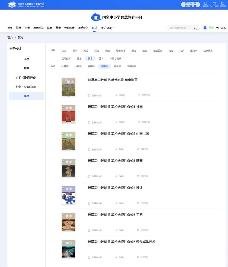 湘美版高中美术挑选性?五电子讲义讲义（附具体步骤）