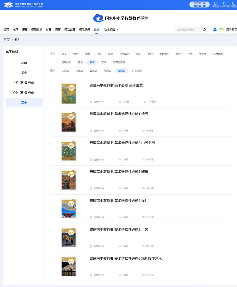 粤教版高中美术挑选性?二电子讲义讲义（附具体步骤）