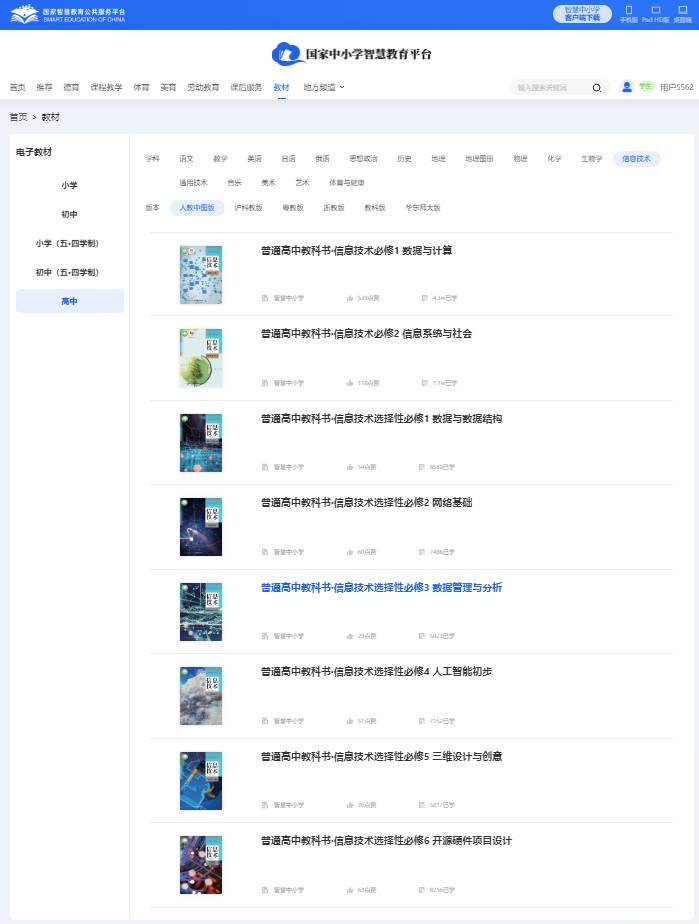 人教中图版高中信息手艺挑选性?六电子讲义讲义（附具体步骤）