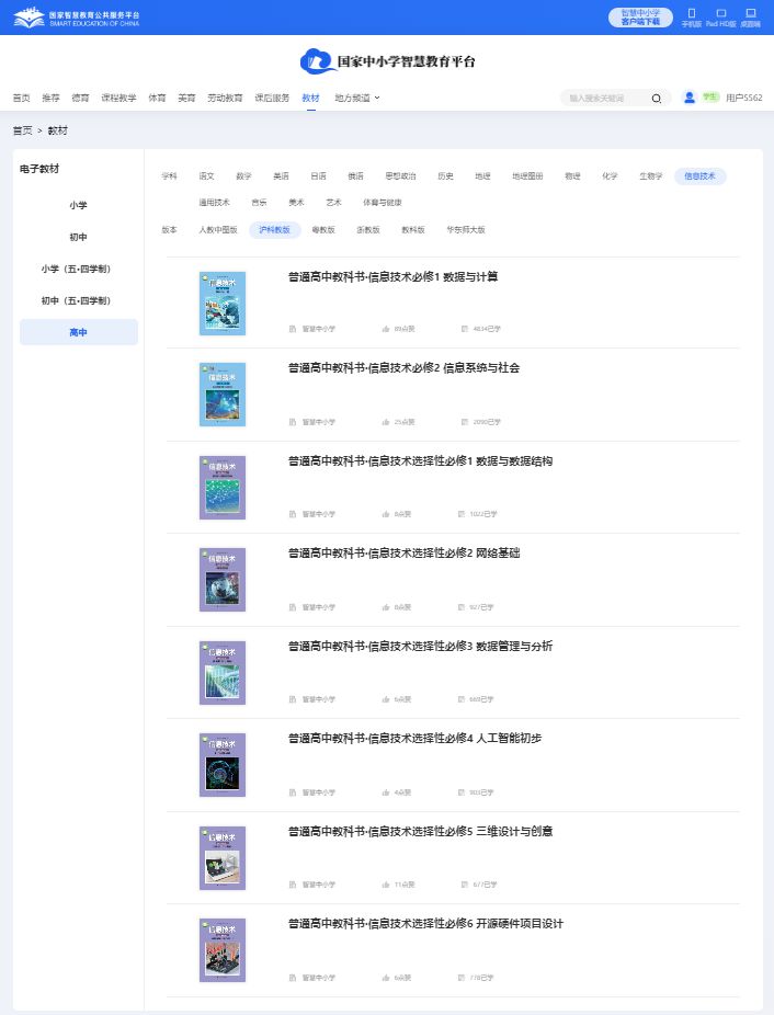 沪科教版高中信息手艺挑选性?二电子讲义讲义（附具体步骤）