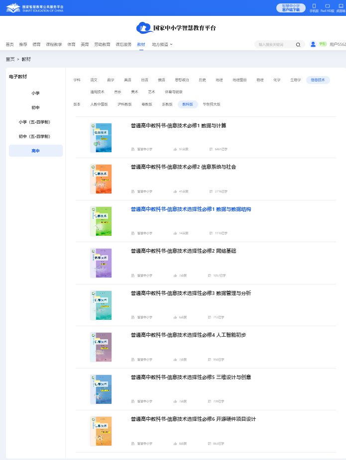 教科版高中信息手艺?二电子讲义讲义（附具体步骤）