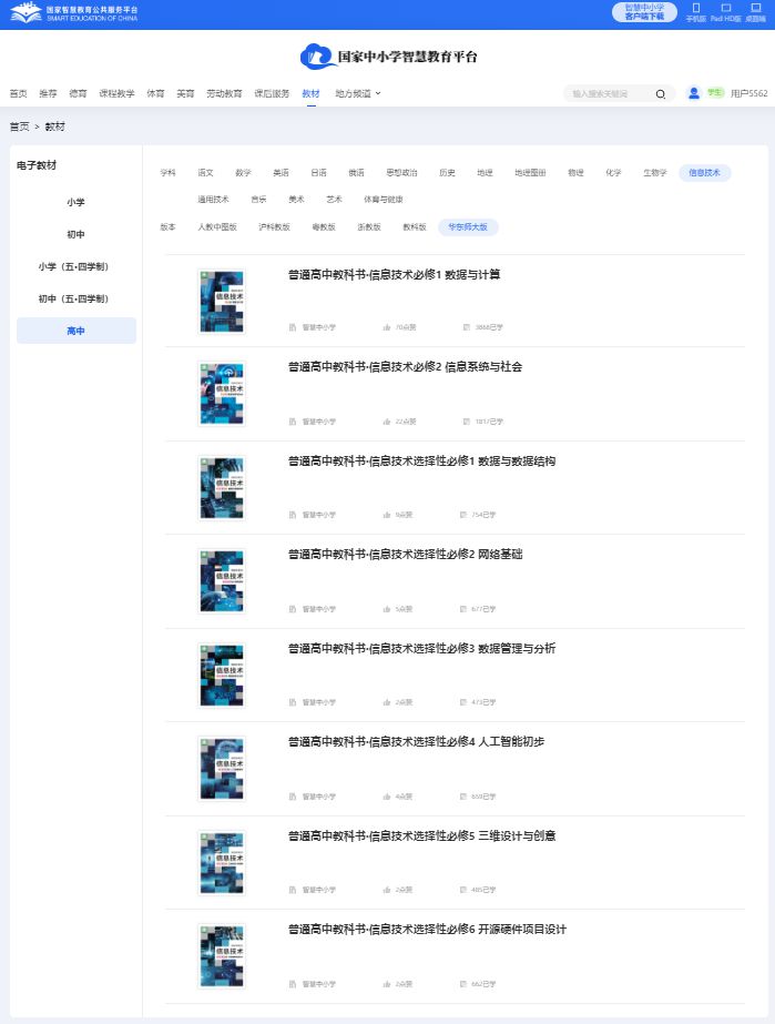 华东师大版高中信息手艺挑选性?一电子讲义讲义（附具体步骤）