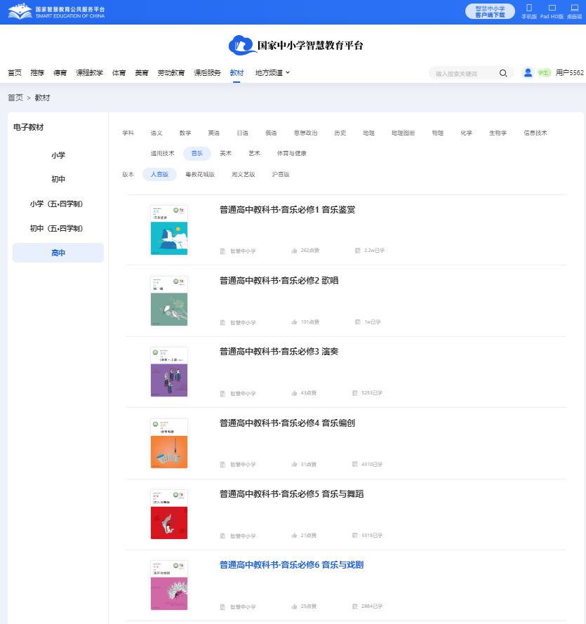 人音版高中音乐?三电子讲义讲义（附具体步骤）