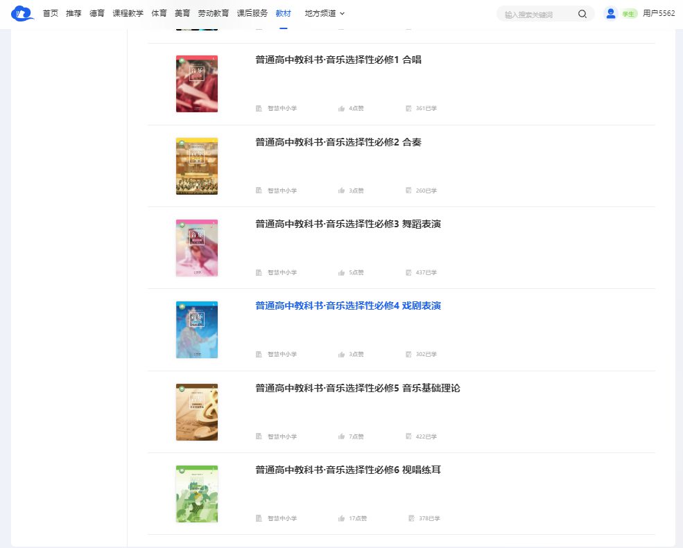 粤教花城版高中音乐挑选性?三电子讲义讲义（附具体步骤）