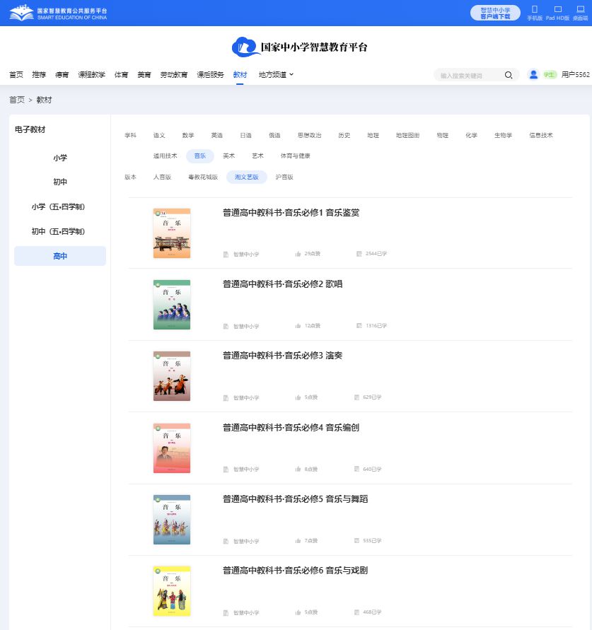 湘文艺版高中音乐?五电子讲义讲义(附具体步骤)