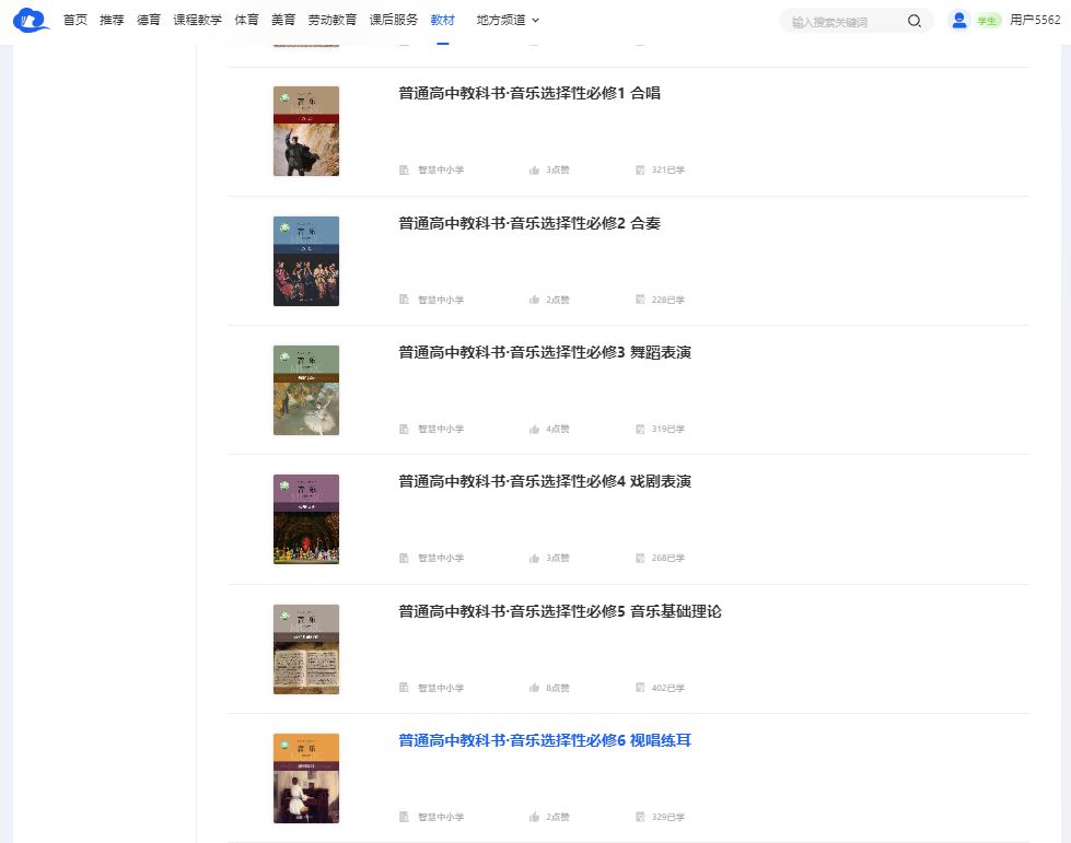 沪音版高中音乐挑选性?三电子讲义讲义（附具体步骤）