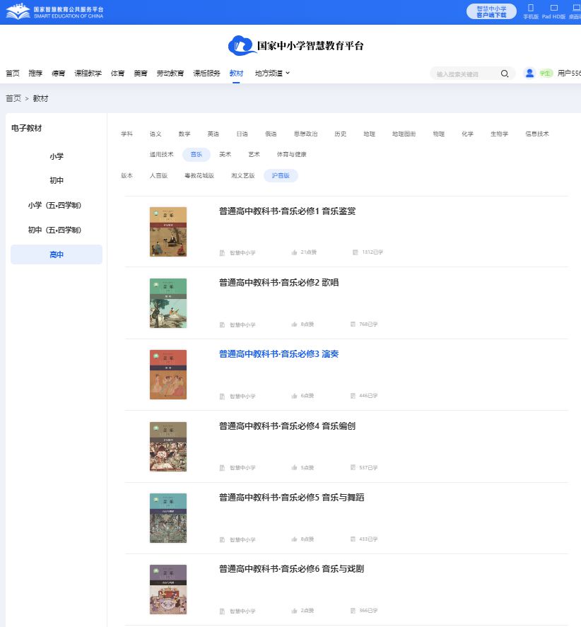 沪音版高中音乐?三电子讲义讲义（附具体步骤）