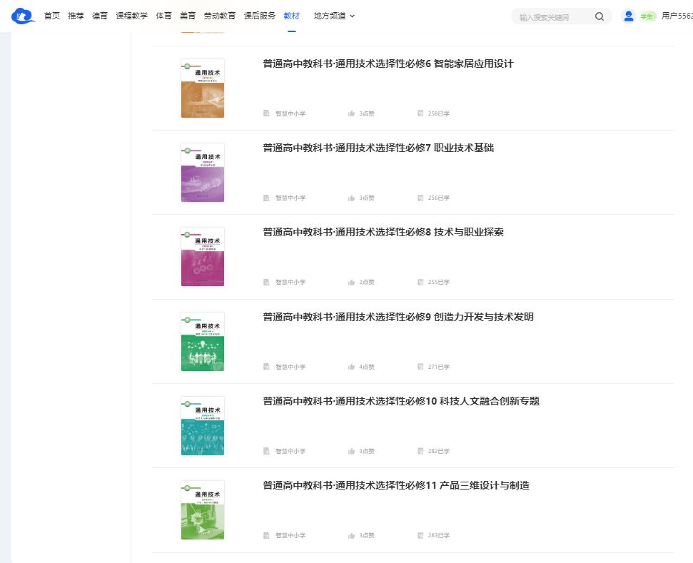 地质社版高中通用手艺挑选性?六电子讲义讲义（附具体步骤）